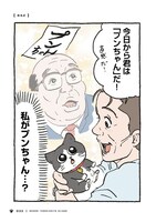 「ねこに転生したおじさん」1巻より。