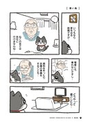 「ねこに転生したおじさん」1巻より。