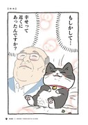 「ねこに転生したおじさん」1巻より。