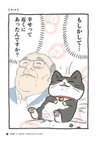「ねこに転生したおじさん」1巻より。