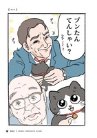 「ねこに転生したおじさん」1巻より。