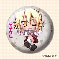 D賞「75mm缶バッジ 八坂こう」