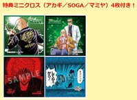 「鷲巣麻雀セット」にも特典ミニクロスは用意されている。