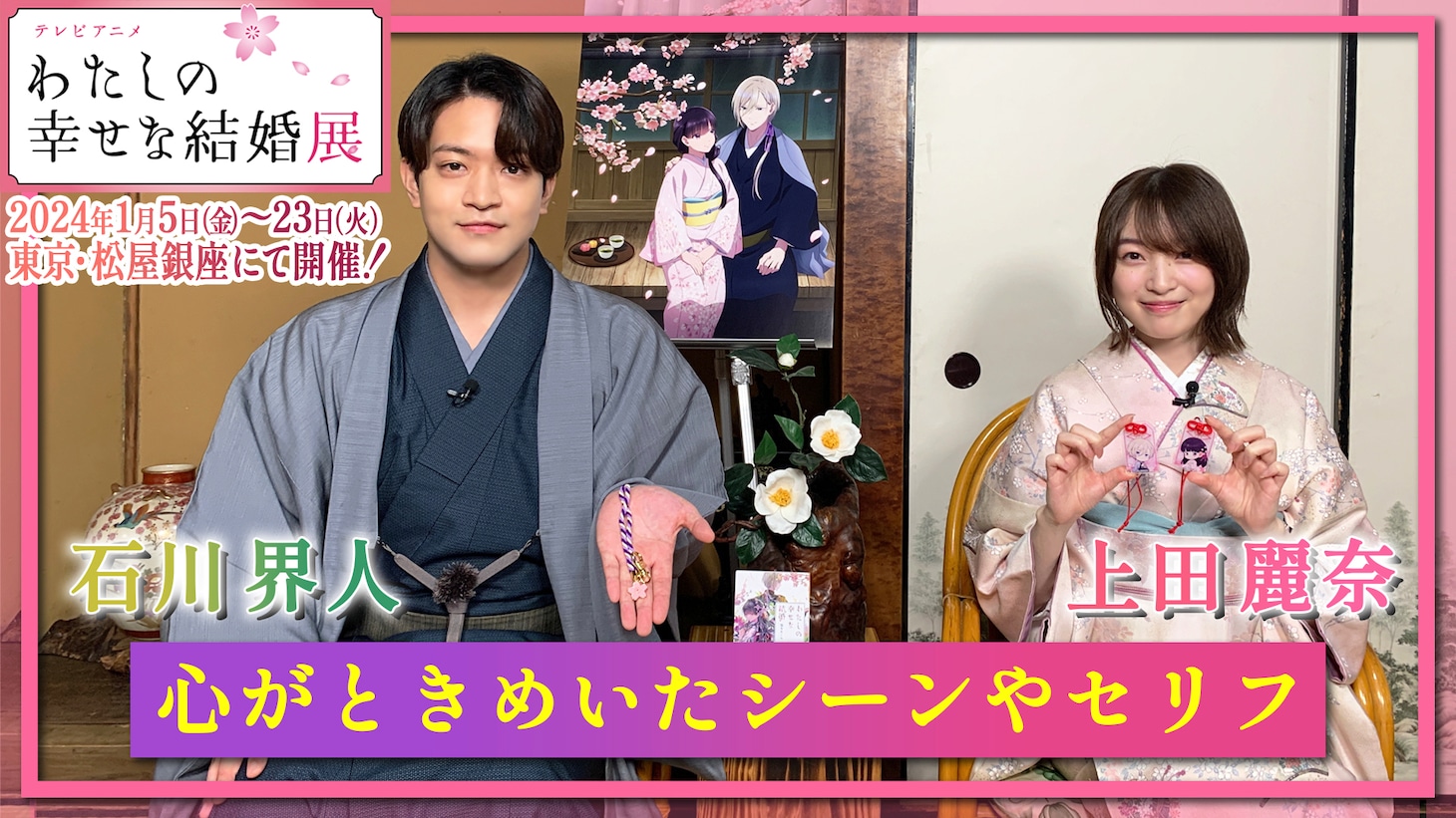 上田麗奈、石川界人のコメント動画より。
