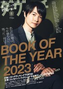 ダ・ヴィンチ2024年1月号