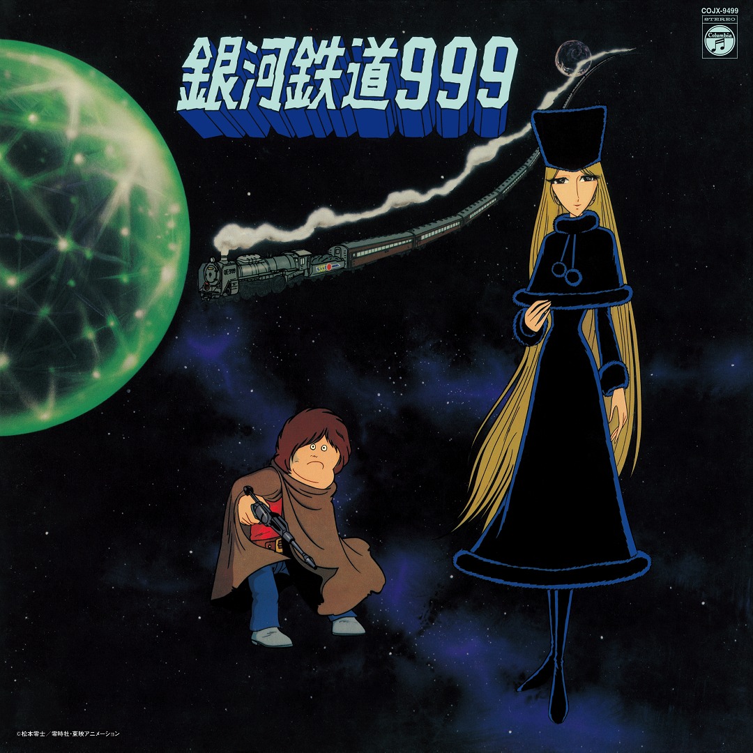 「銀河鉄道999 主題歌挿入歌集」
(C)松本零士／零時社・東映アニメーション