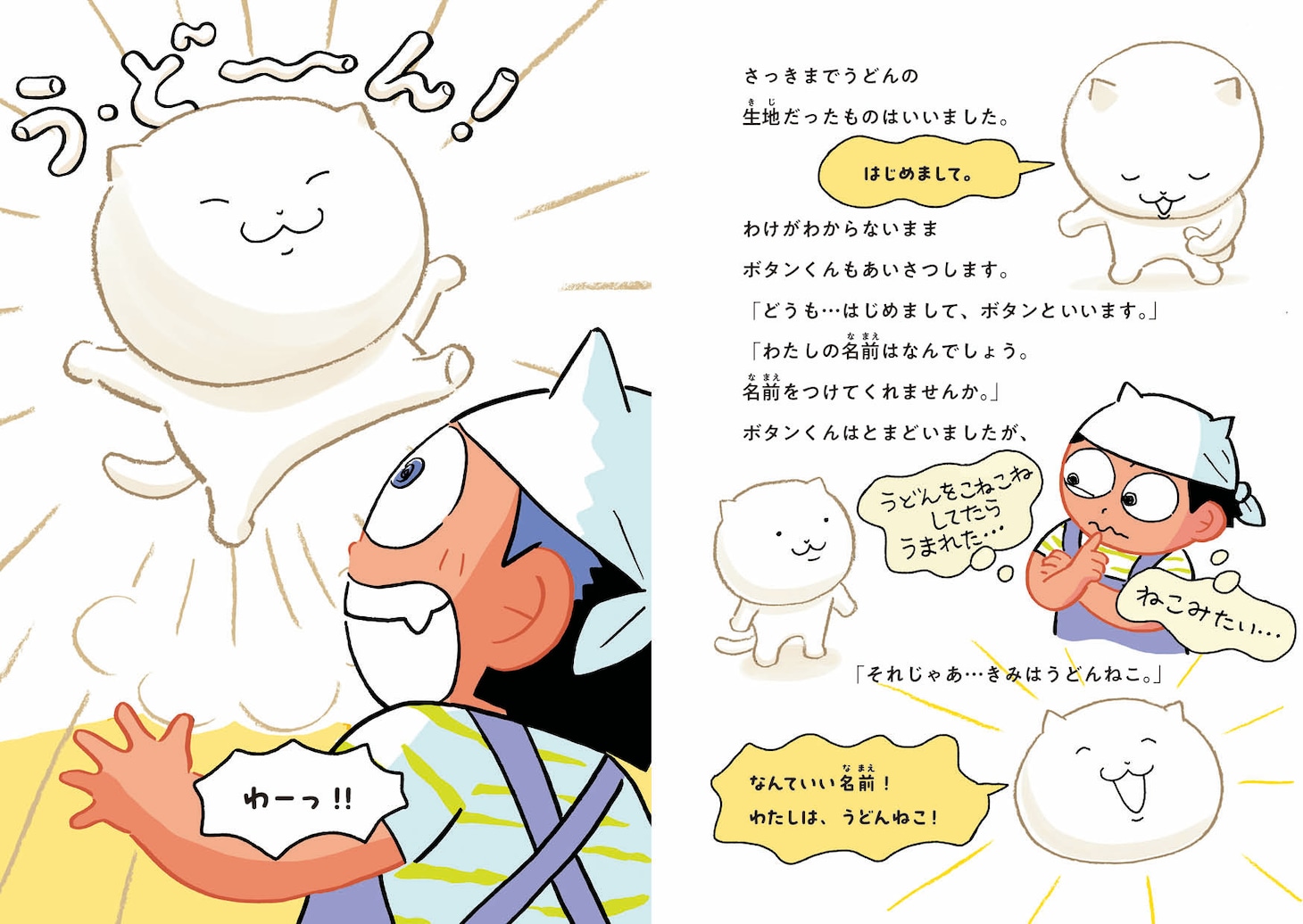 「うどんねこ」より。