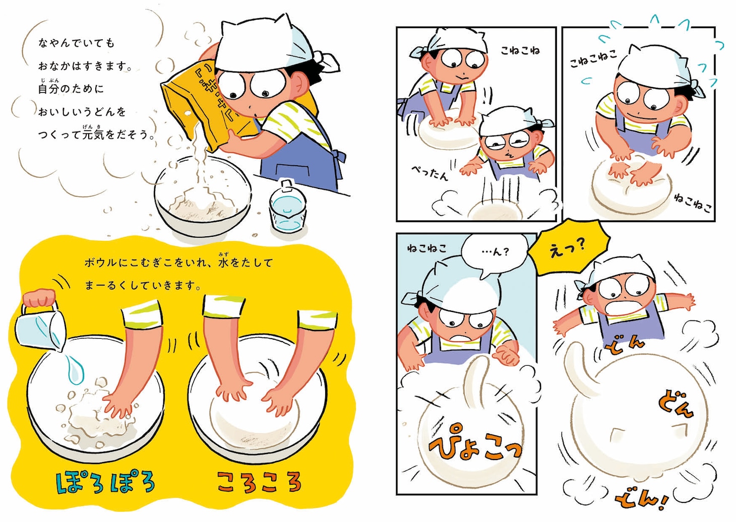 「うどんねこ」より。