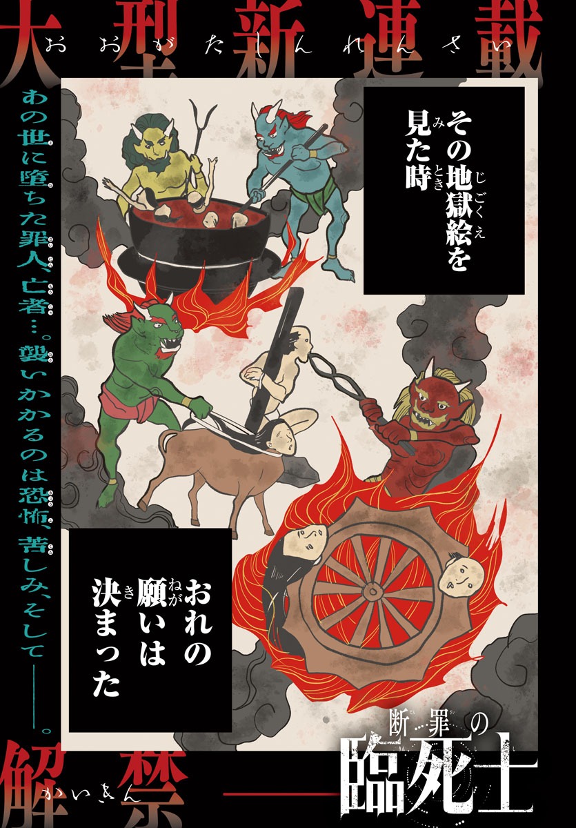 「断罪の臨死士」より。