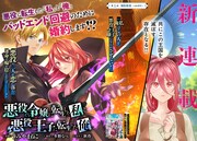 「悪役令嬢に転生した私と悪役王子に転生した俺」第1話より。