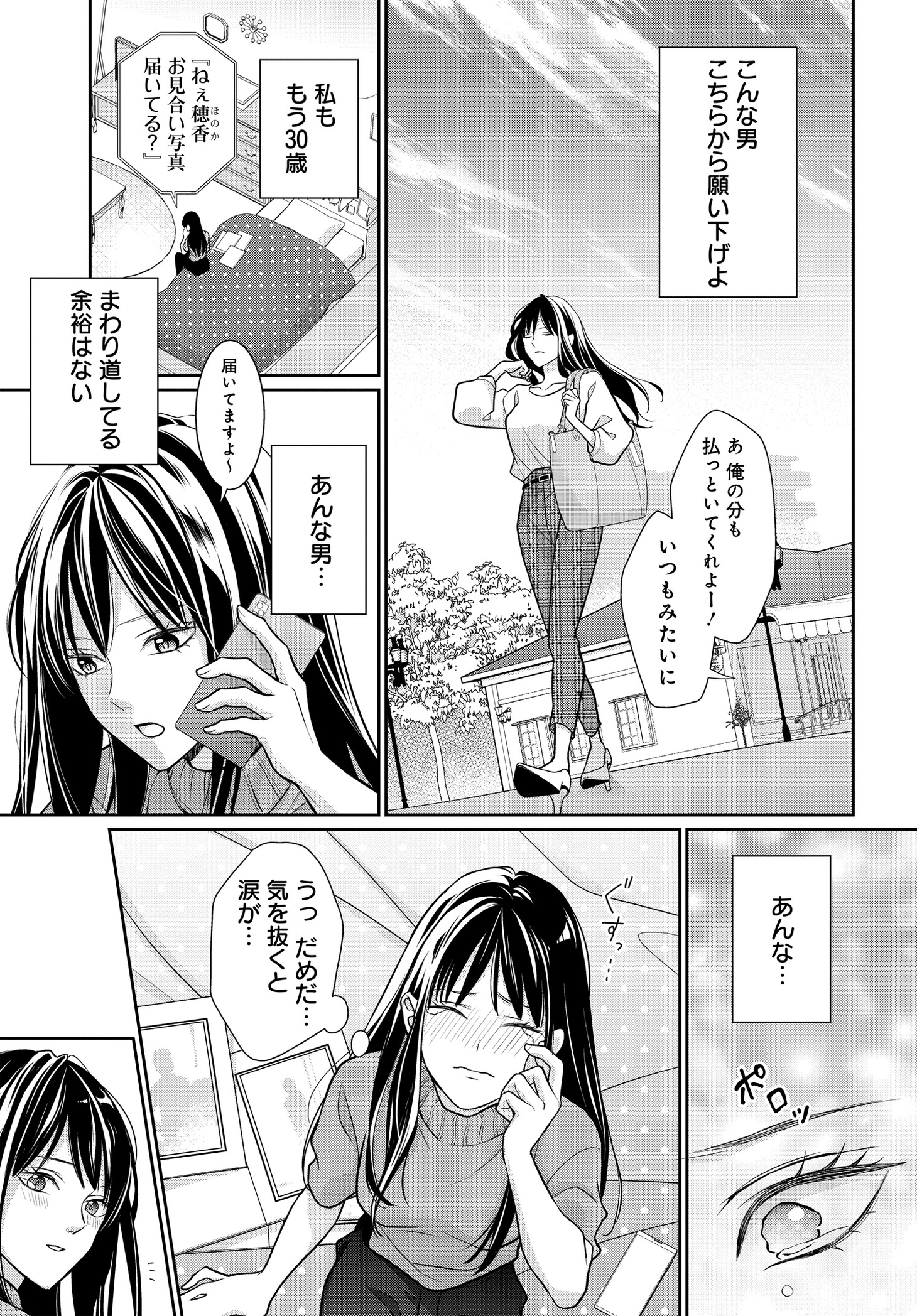 「悪役令嬢に転生した私と悪役王子に転生した俺」第1話より。