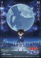 TVシリーズ編集版「名探偵コナン vs. 怪盗キッド」キービジュアルの1種。