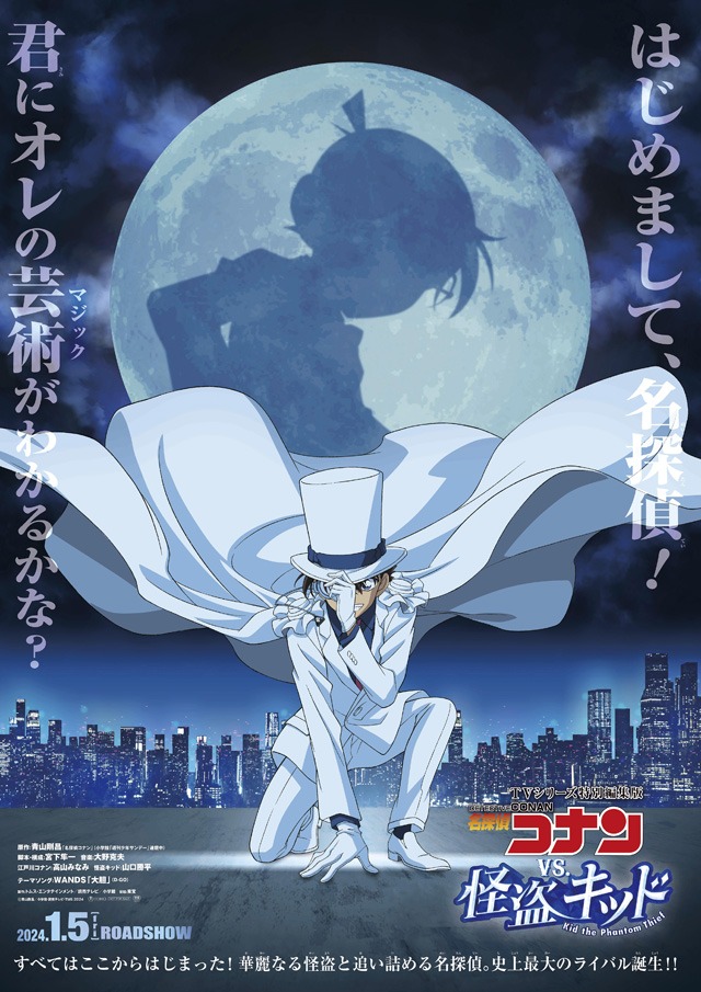 TVシリーズ編集版「名探偵コナン vs. 怪盗キッド」キービジュアルの1種。