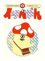 ムビチケ前章特典「‘イソベやん’キラキラステッカー」