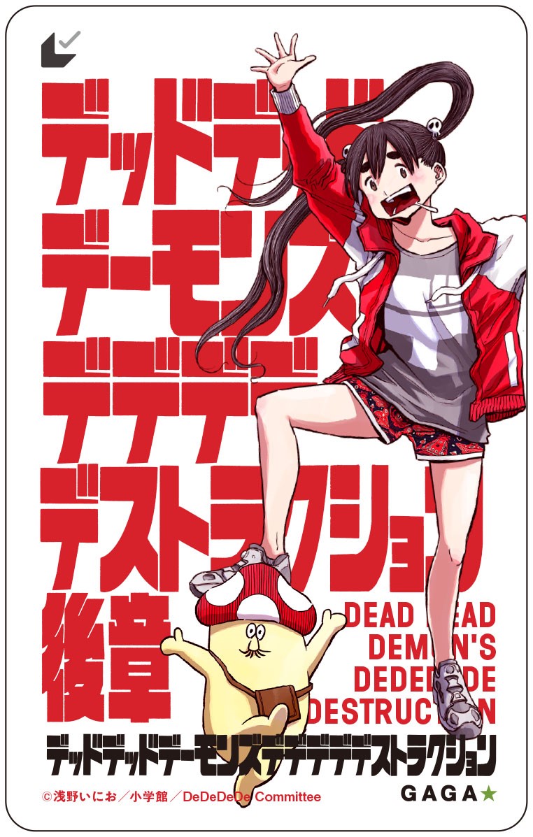 ムビチケ後章