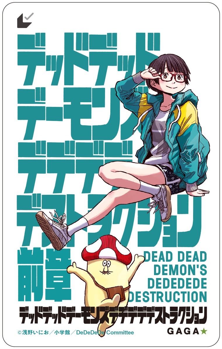 ムビチケ前章