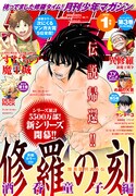 月刊少年マガジン2024年1月号