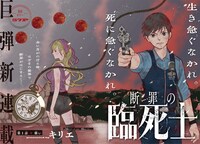 「断罪の臨死士」見開きページ。