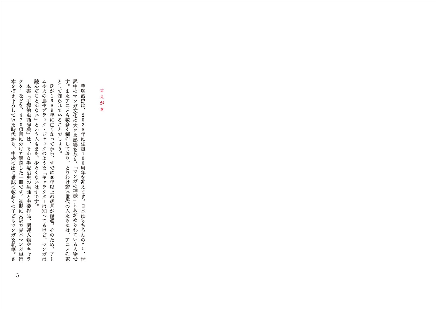 「手塚治虫語辞典」より。