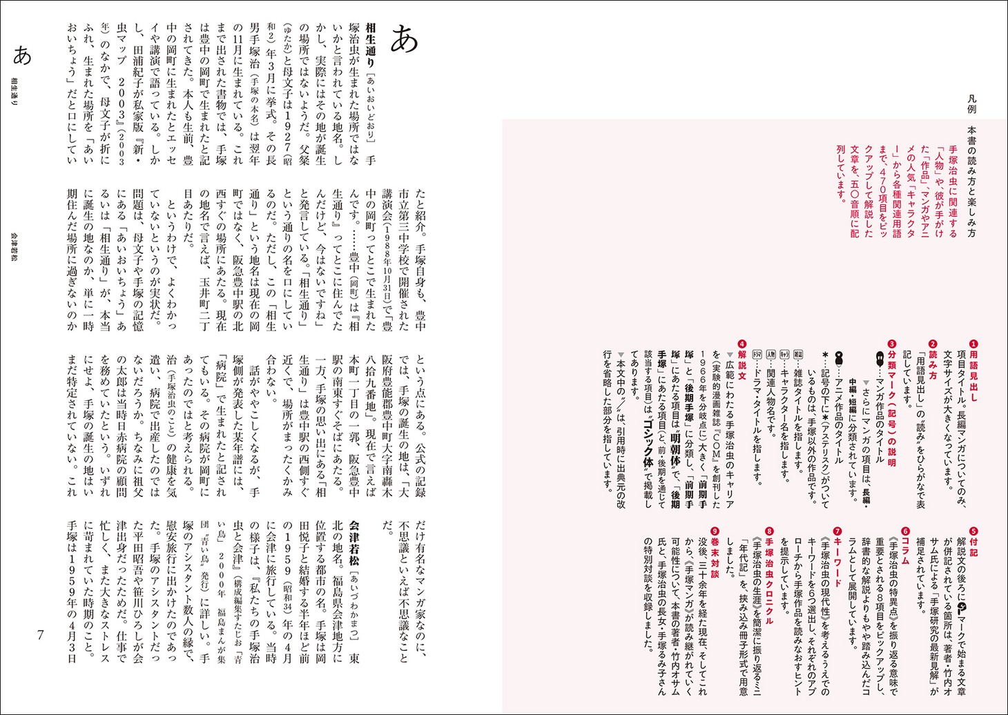 「手塚治虫語辞典」より。