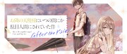 「お隣の天使様にいつの間にか駄目人間にされていた件 after the rain」ビジュアル