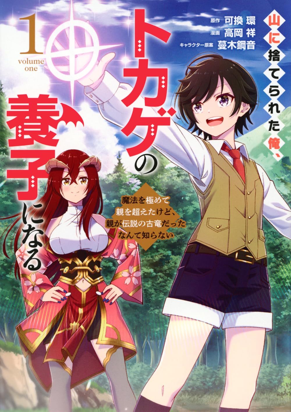 伝説の古竜に育てられた主人公が、強大な魔力で学園生活を無双するファンタジー