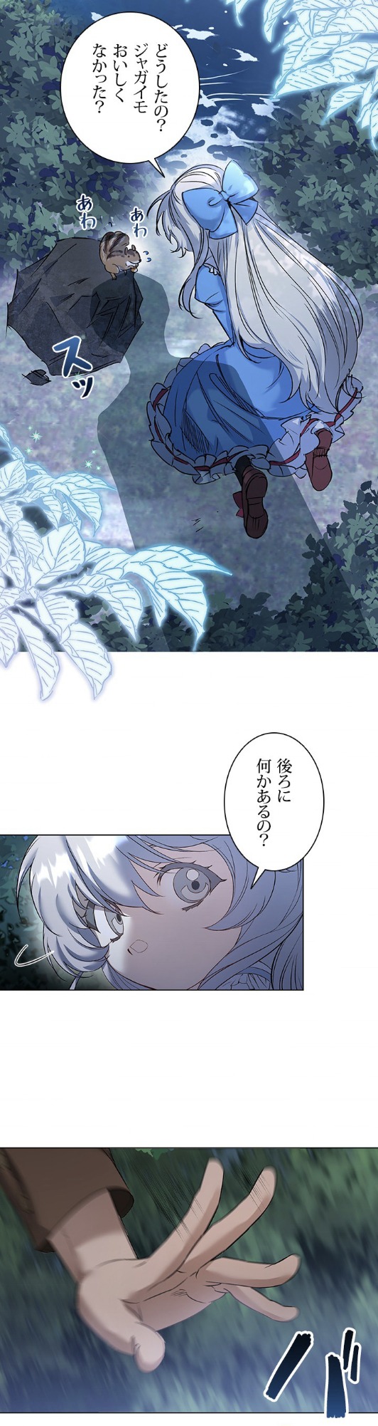 「家門から出ていってください」より。
