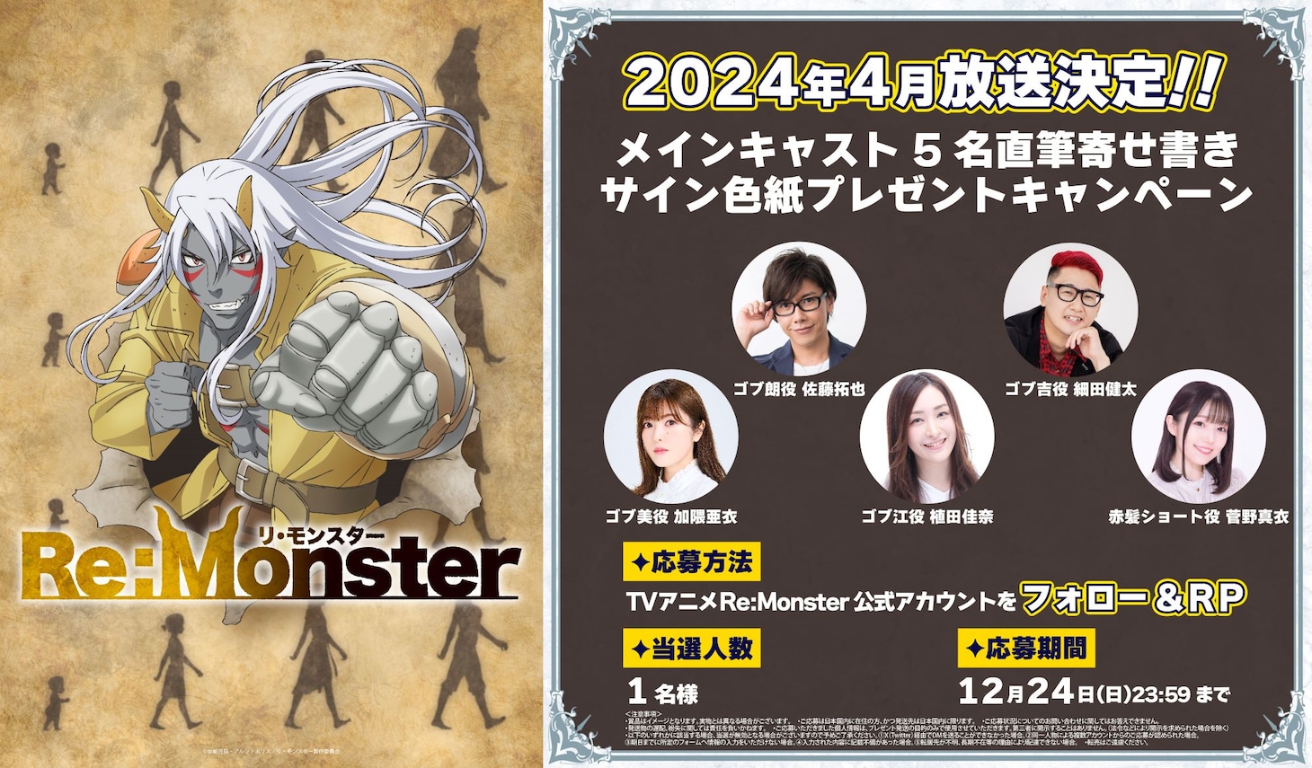 寄せ書きサイン色紙プレゼントキャンペーンの告知画像。 (c)金斬児狐・アルファポリス／リ・モンスター製作委員会