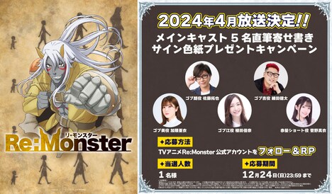 寄せ書きサイン色紙プレゼントキャンペーンの告知画像。 (c)金斬児狐・アルファポリス／リ・モンスター製作委員会