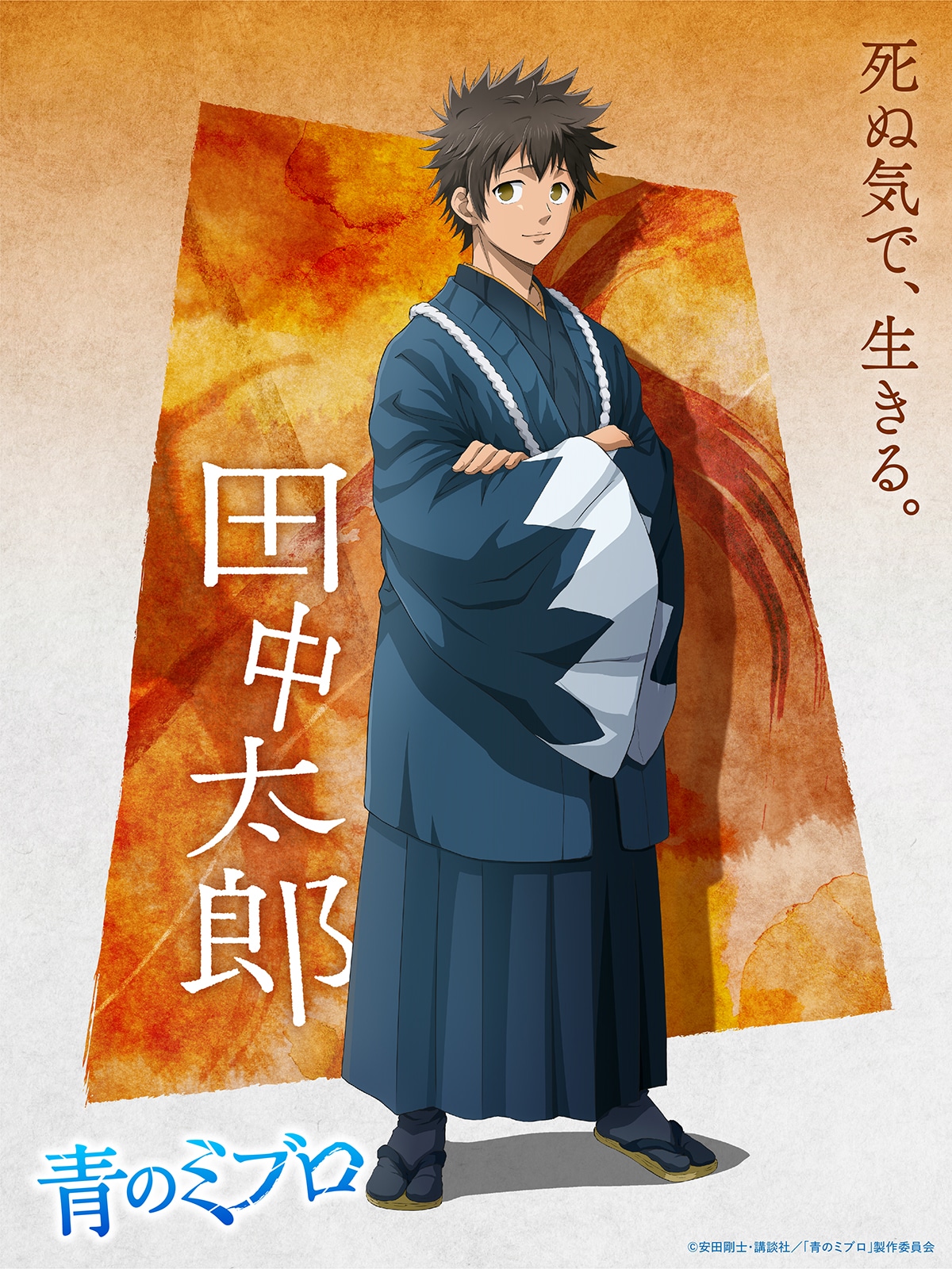 田中太郎のキャラクタービジュアル。