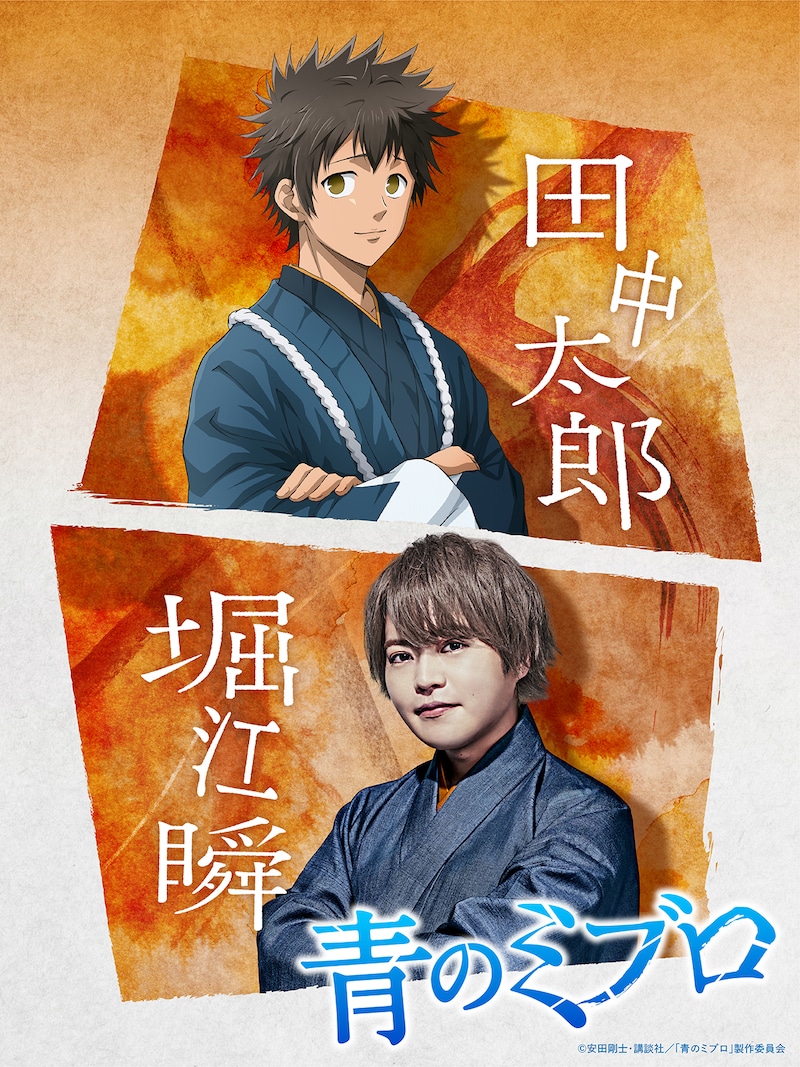 田中太郎と堀江瞬のクロスビジュアル。