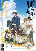 「ばらかもん」キービジュアル。各配信サイトにて好評配信中。 (c)ヨシノサツキ／スクウェアエニックス・「ばらかもん」製作委員会