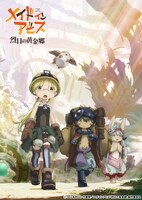「メイドインアビス 烈日の黄金郷」キービジュアル。各配信サイトにて好評配信中。