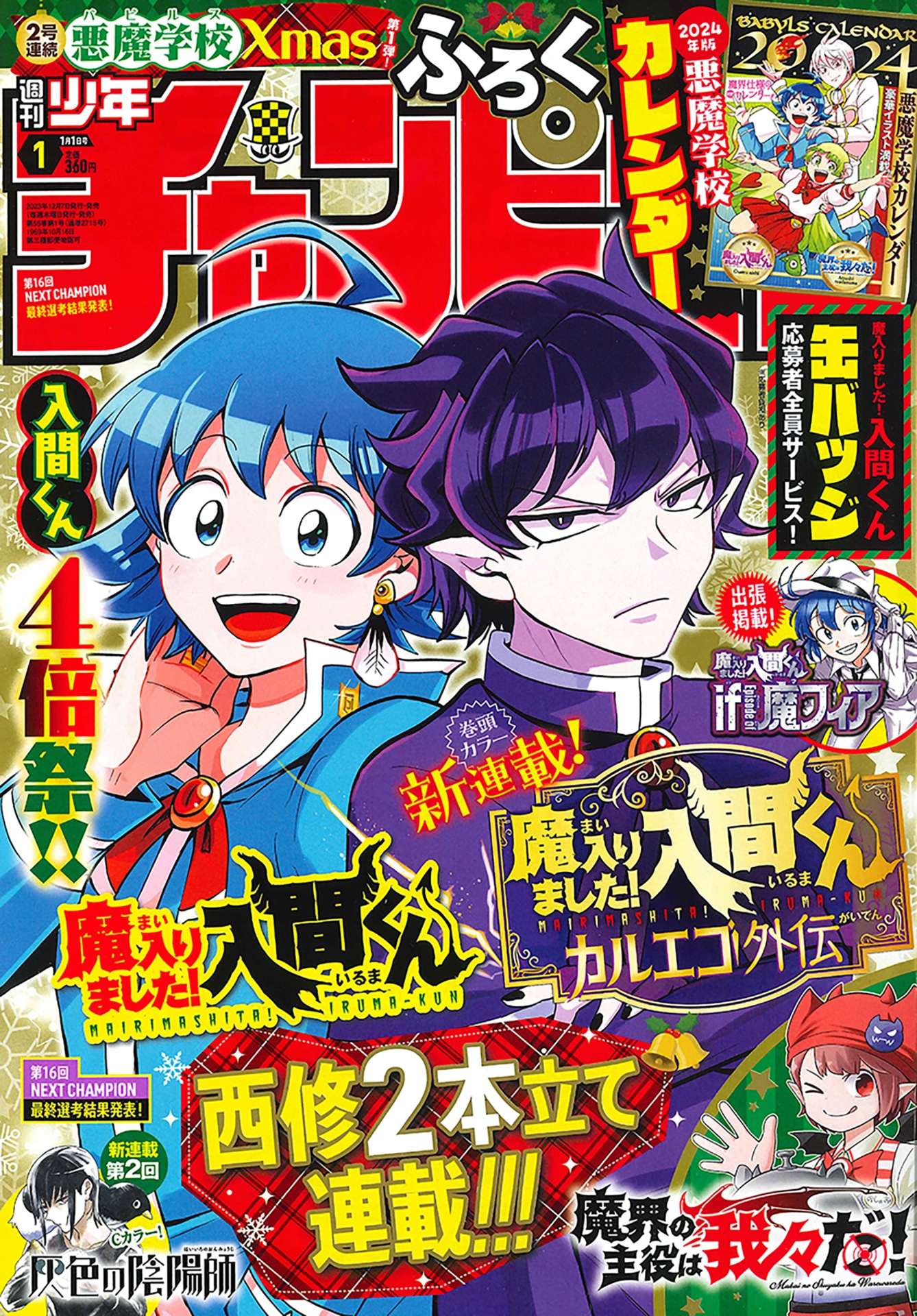 週刊少年チャンピオン2024年1号