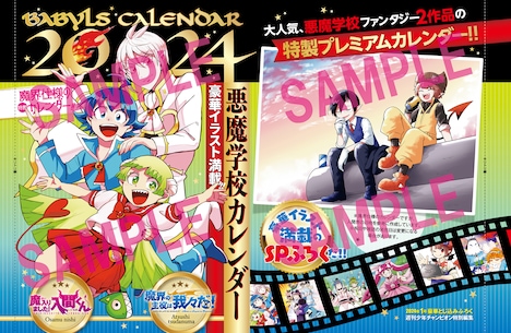 付録のカレンダー。