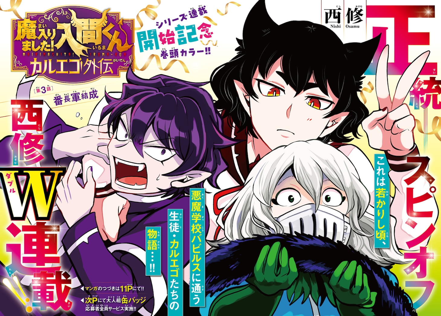 「魔入りました！入間くん カルエゴ外伝」見開きページ