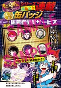 「魔入りました！入間くん カルエゴ外伝」応募者全員サービスの詳細。