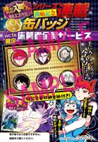 「魔入りました！入間くん カルエゴ外伝」応募者全員サービスの詳細。