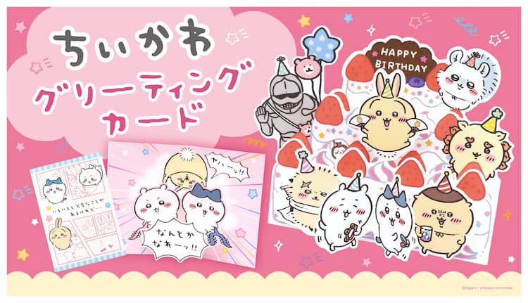 エト…ありがとう！ちいかわが指ハートで感謝伝えるカード、内側に 