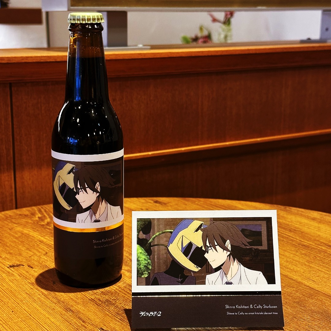 TVアニメ「デュラララ!!×2」とのコラボクラフトビール「新羅とセルティの甘いひとときデザートタイム」。
