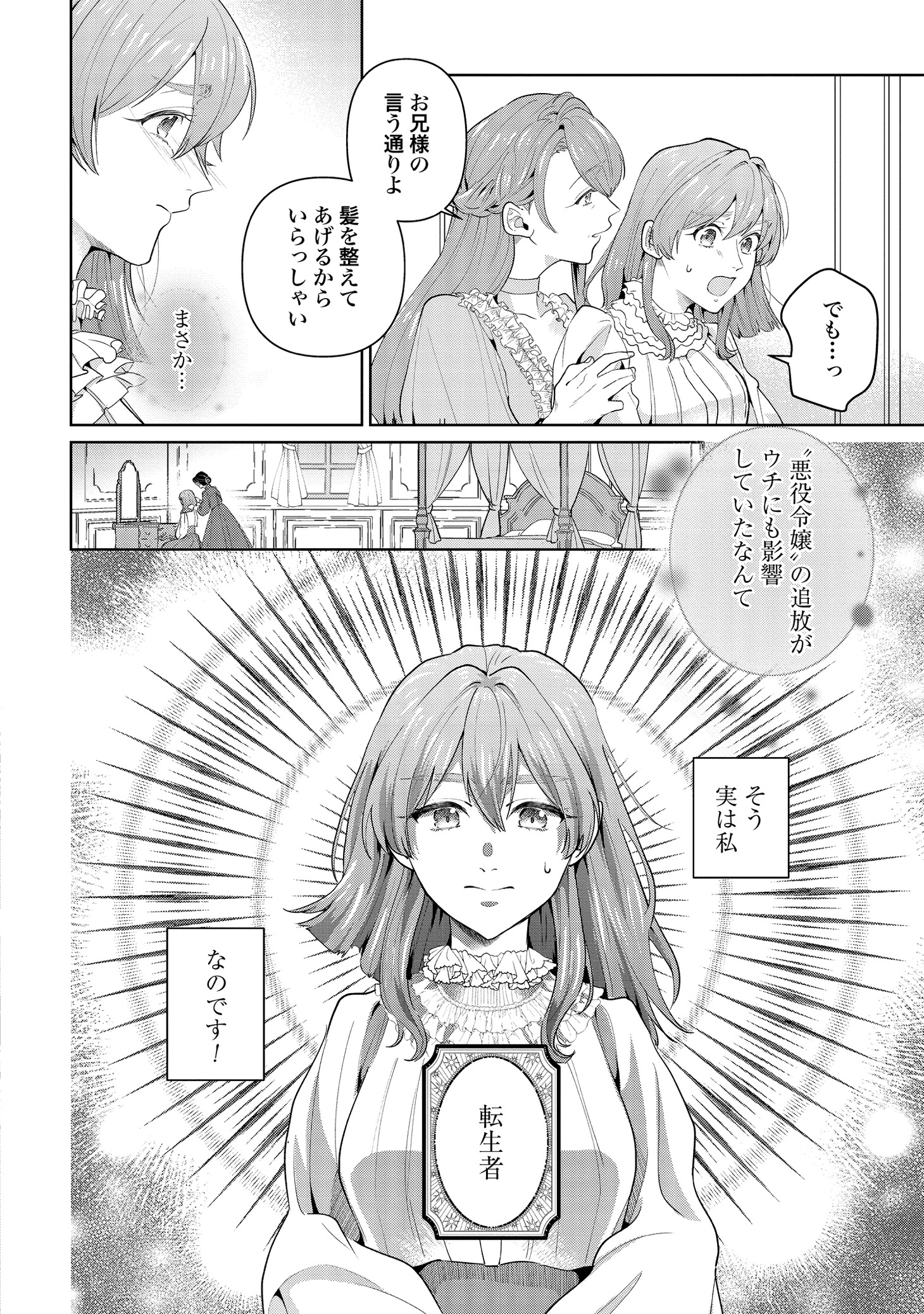 「異世界仕立て屋ソフィア 貧乏令嬢、現代知識で服を作ってみんなの暮らしを豊かにします」より。