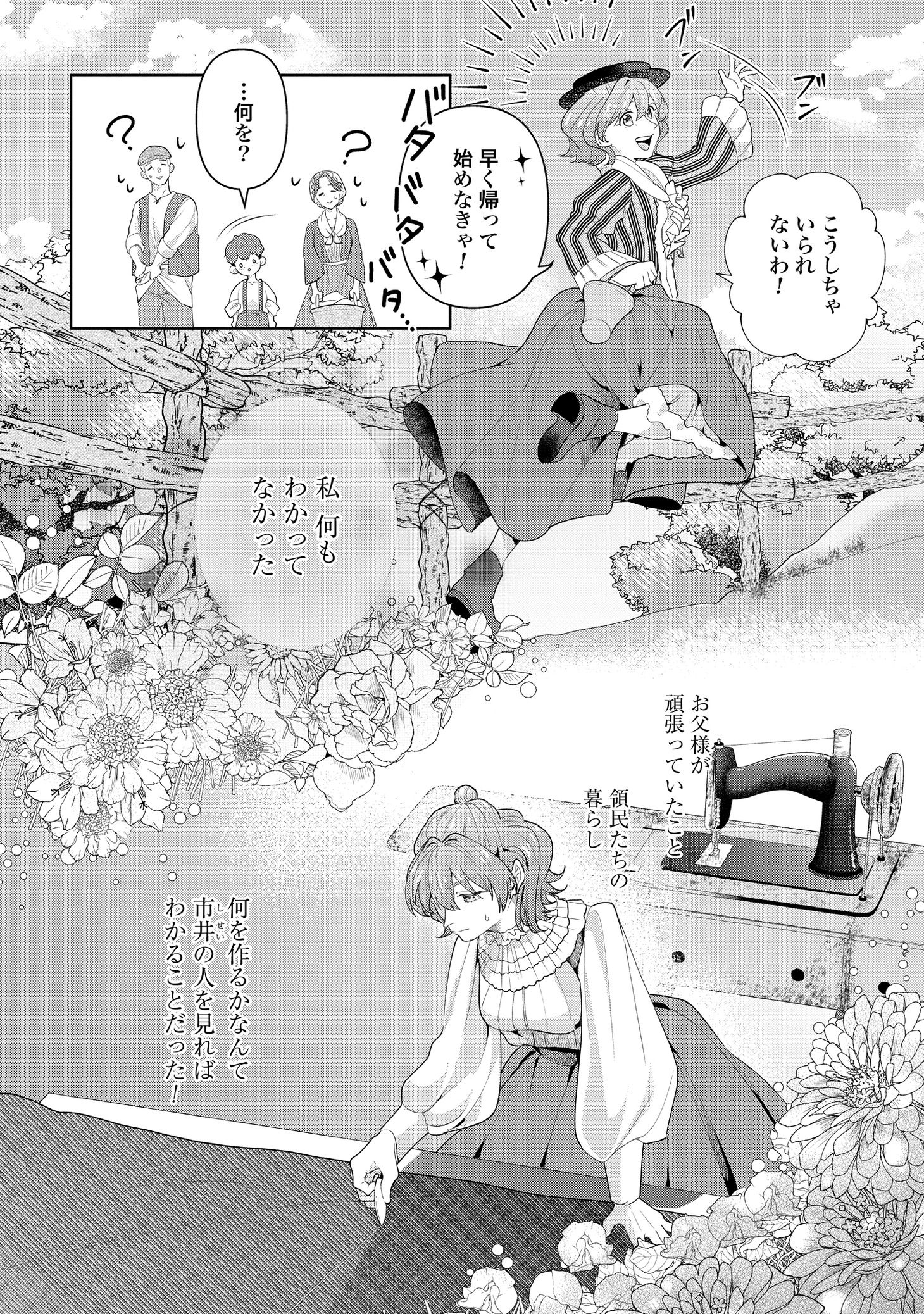 「異世界仕立て屋ソフィア 貧乏令嬢、現代知識で服を作ってみんなの暮らしを豊かにします」より。