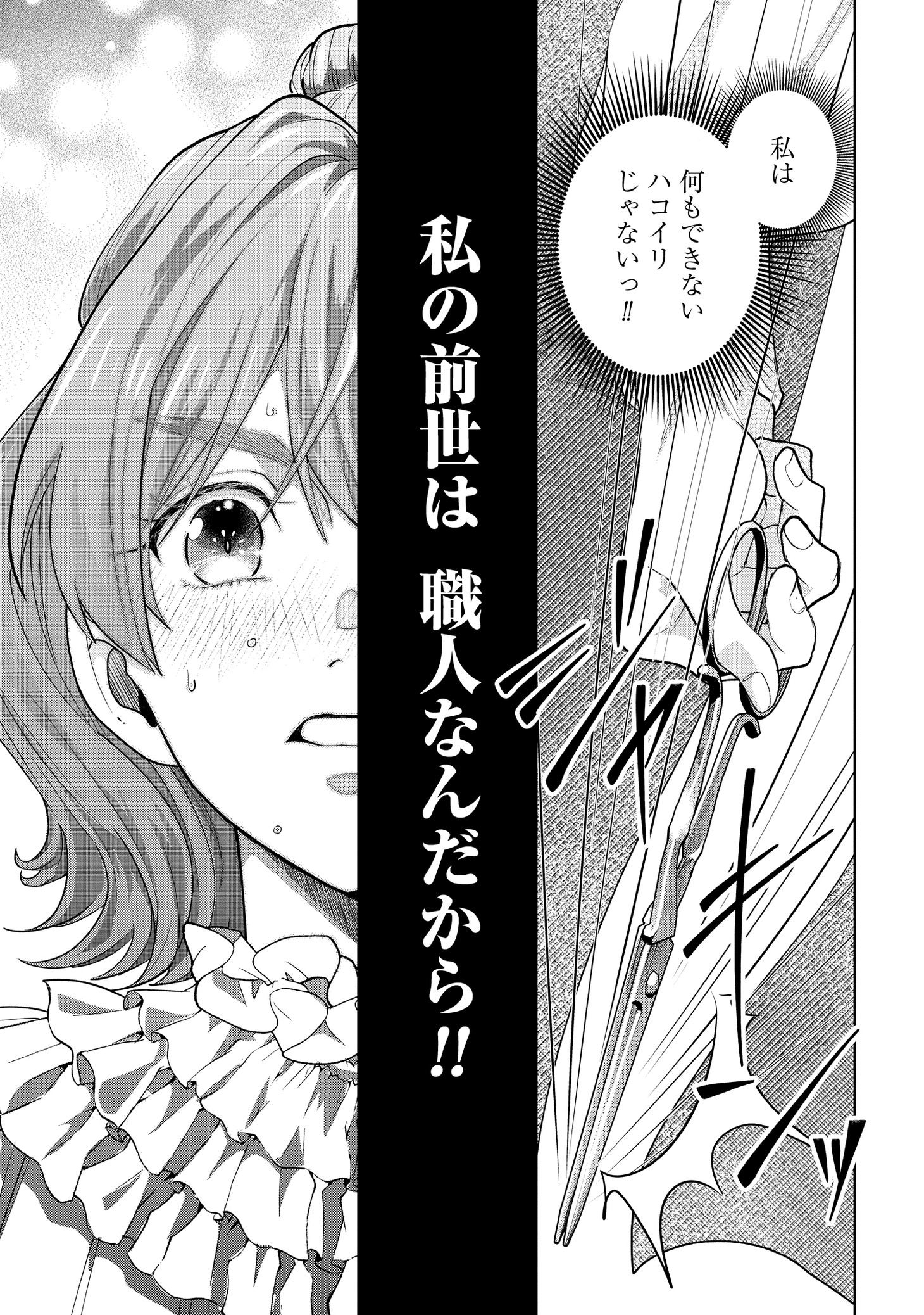 「異世界仕立て屋ソフィア 貧乏令嬢、現代知識で服を作ってみんなの暮らしを豊かにします」より。