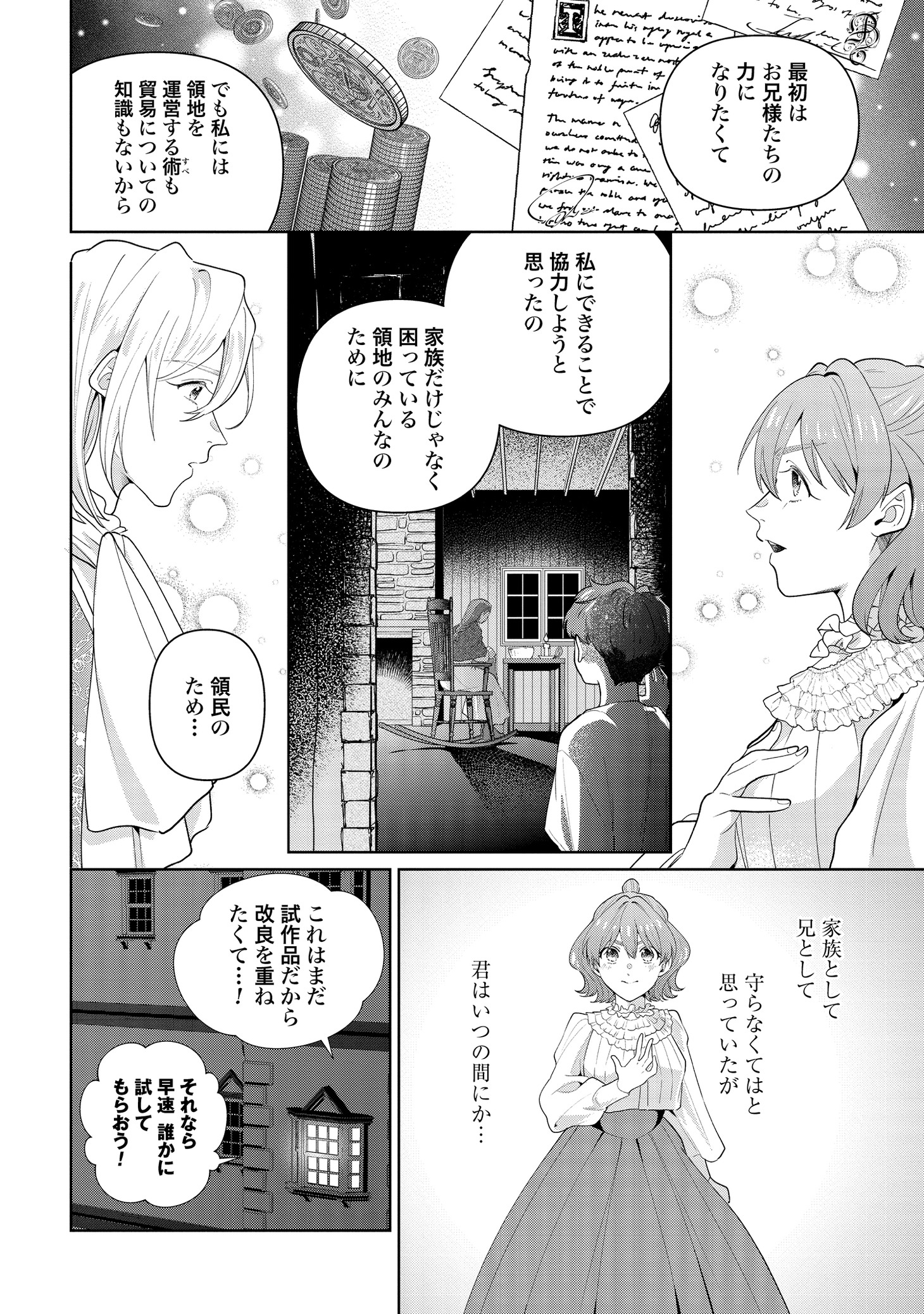 「異世界仕立て屋ソフィア 貧乏令嬢、現代知識で服を作ってみんなの暮らしを豊かにします」より。