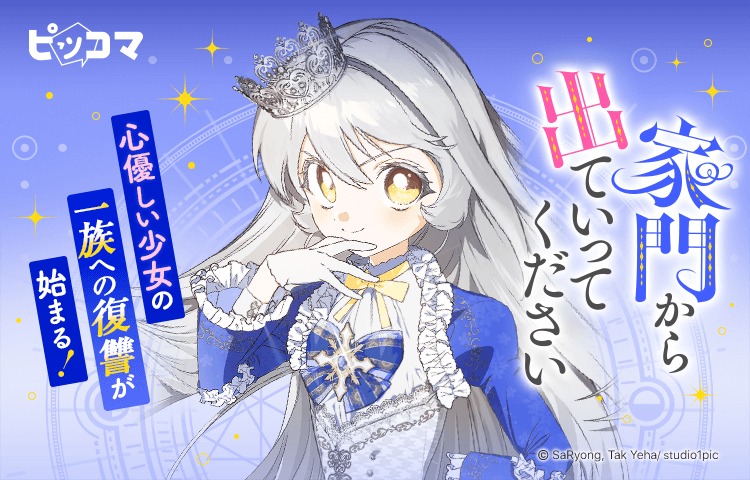 「家門から出ていってください」バナー
