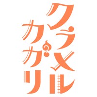 「クラメルカガリ」ロゴ