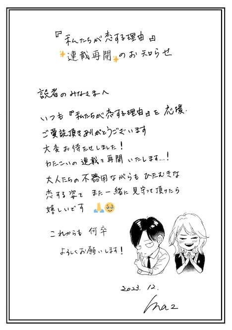 ma2からのメッセージ。