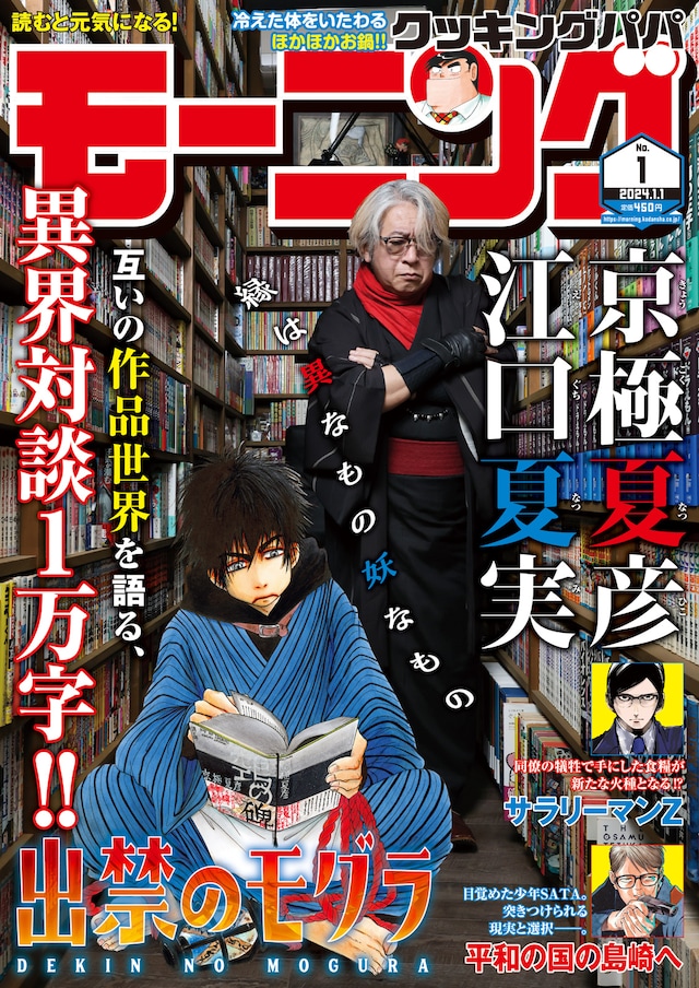 モーニング2024年1号