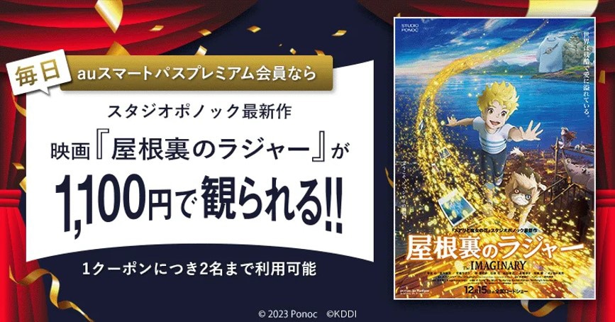 auスマートパスプレミアムで行われるクーポン配布キャンペーンのバナー。