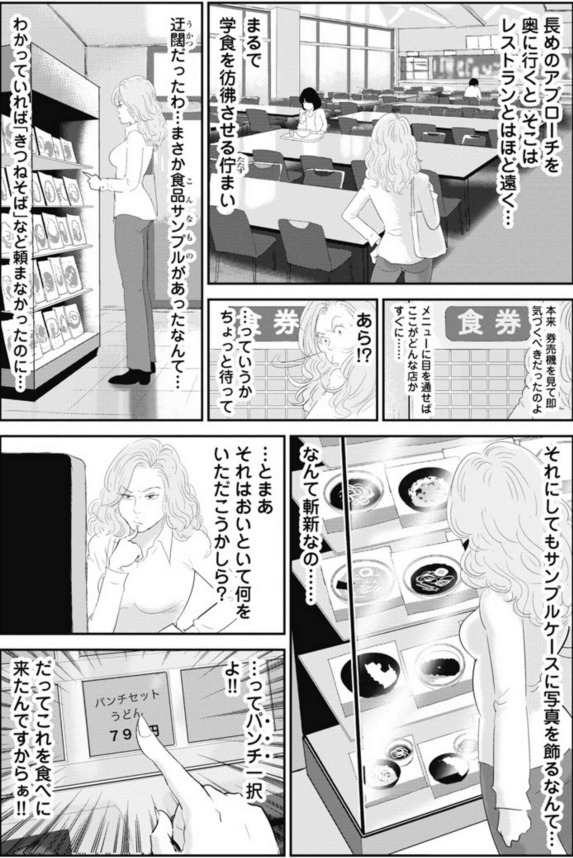 「埼食主義の女」より。